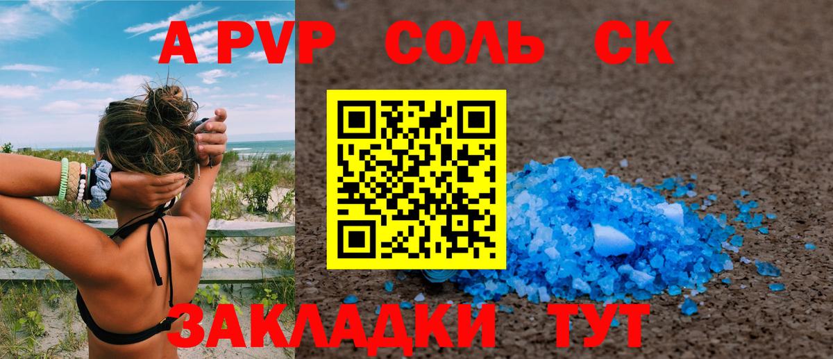 A-PVP  Alpha PVP Crystall  Вход с VPN  Тихорецк  Alfa_PVP VHQ 