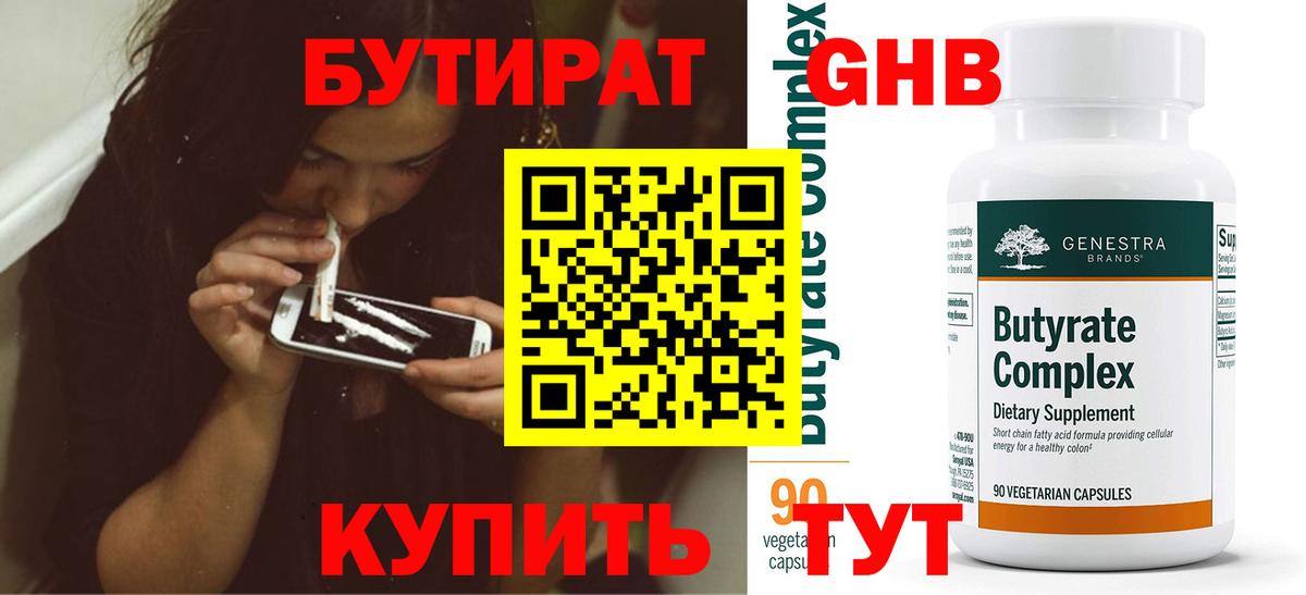 Бутират оксибутират Тихорецк