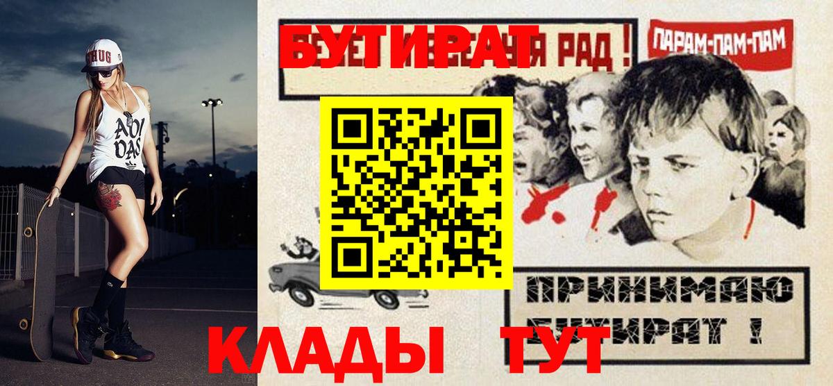 Бутират 1.4BDO  Вход с VPN  Тихорецк 