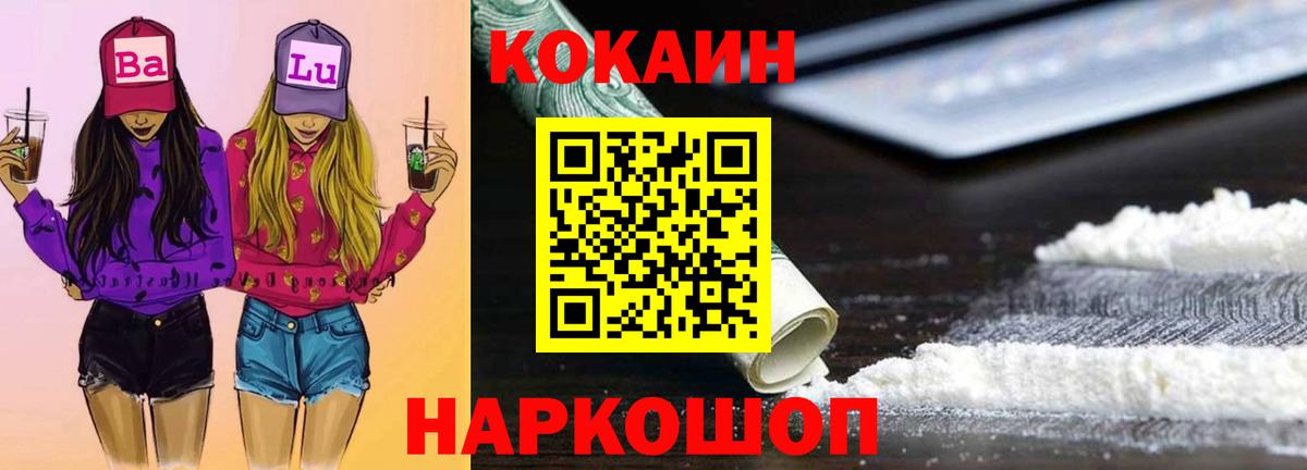 Cocaine Эквадор Тихорецк