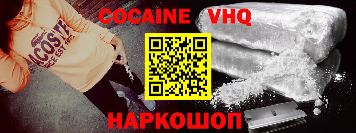 КОКАИН FishScale  Cocaine Columbia  Вход с VPN  Тихорецк 