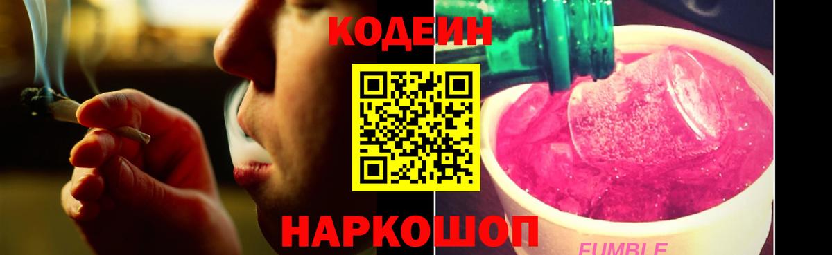 Тихорецк  Кодеиновый сироп Lean Purple Drank  Вход с VPN  Кодеиновый сироп Lean напиток Lean (лин) 