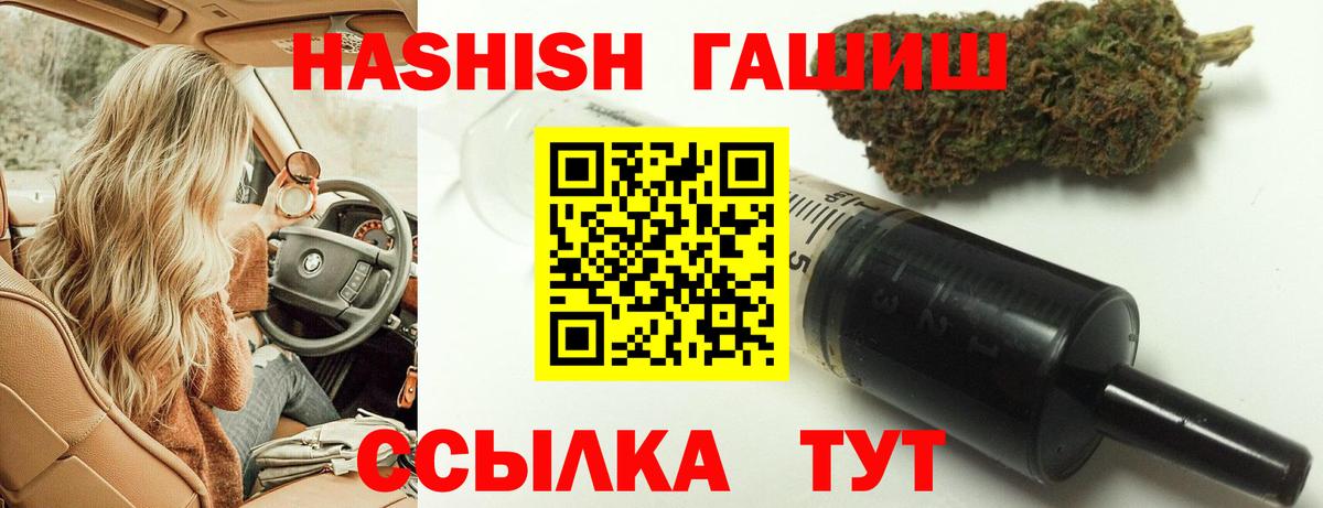 ГАШ Изолятор  ГАШ  Гашиш индика сатива  Тихорецк  Вход с VPN 