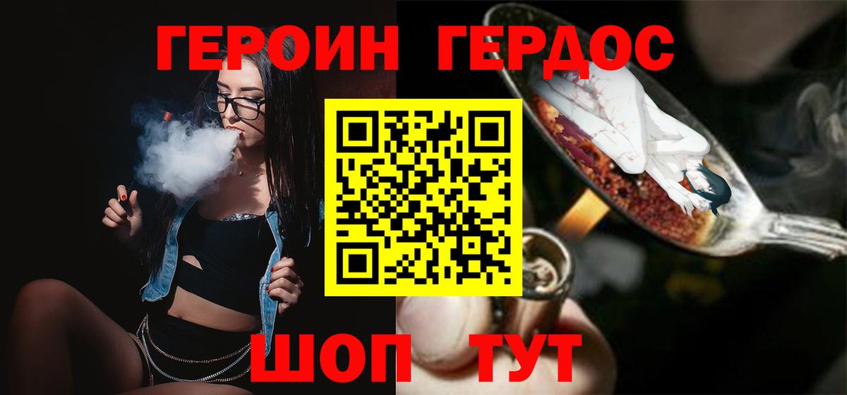 ГЕРОИН афганец Тихорецк