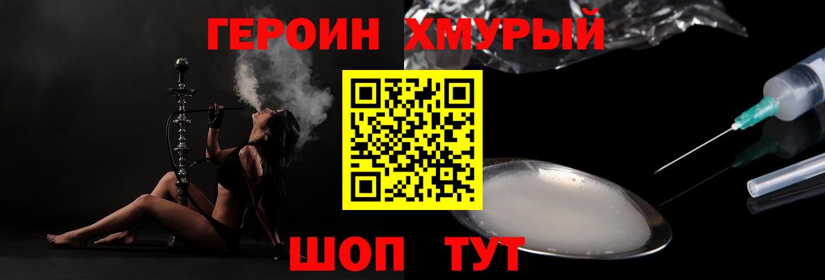 Тихорецк  Героин Heroin  Вход с VPN 