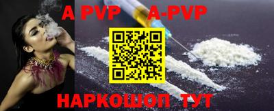 apvp Пенза